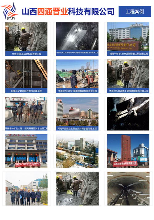 長(zhǎng)治礦用堵水材料批發(fā) 四通晉業(yè)以專(zhuān)業(yè)技術(shù)服務(wù)護(hù)航礦山安全