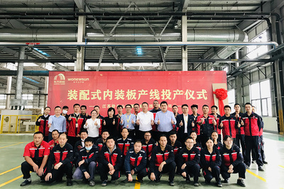 助力建筑產(chǎn)業(yè)升級(jí)丨臥牛山節(jié)能(WONEWSUN)裝配式內(nèi)裝板產(chǎn)線順利投產(chǎn)